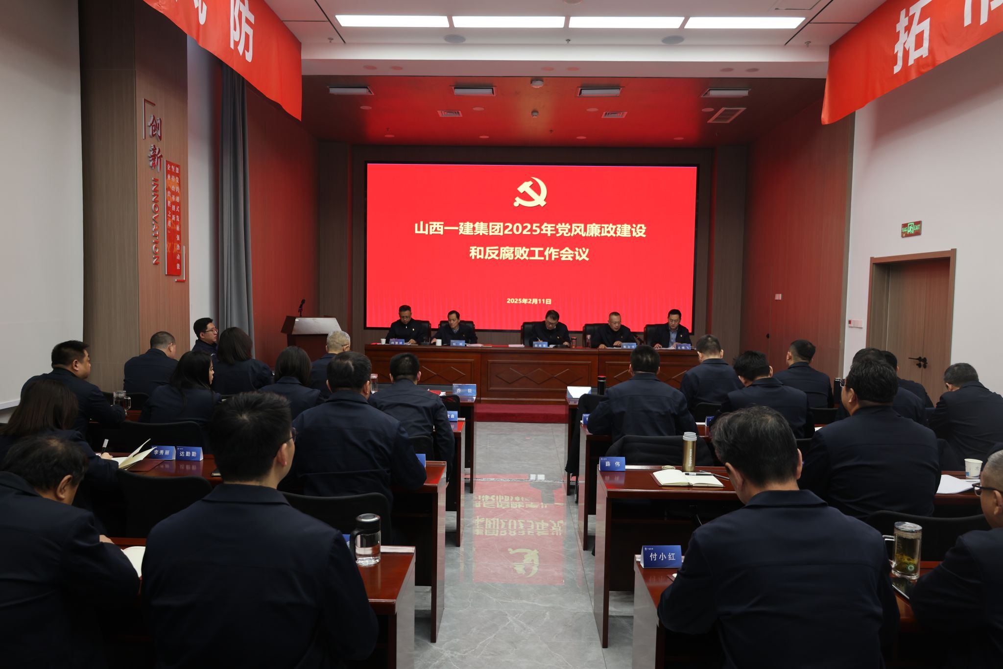 山西建投一建集团召开2025年党风廉政龙8和反腐败工作会议
