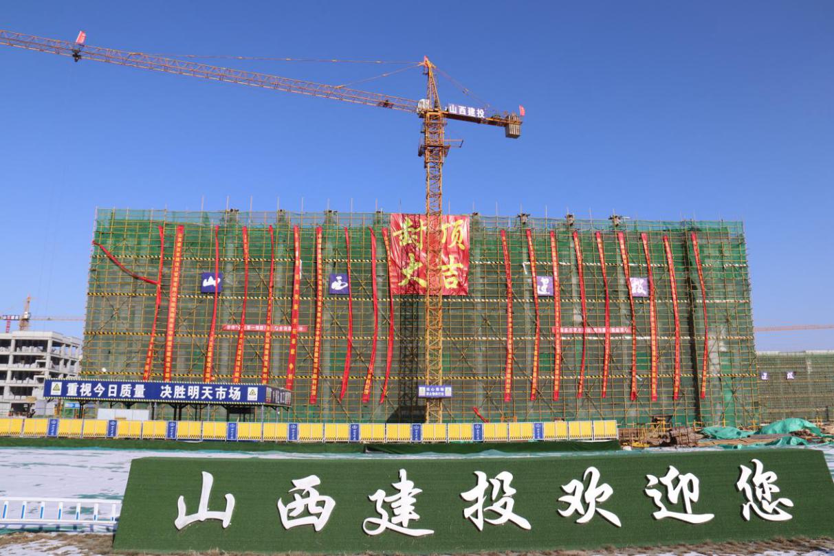 山西建投总承包部承建的朔州市一中新校区龙8项目主体全部封顶