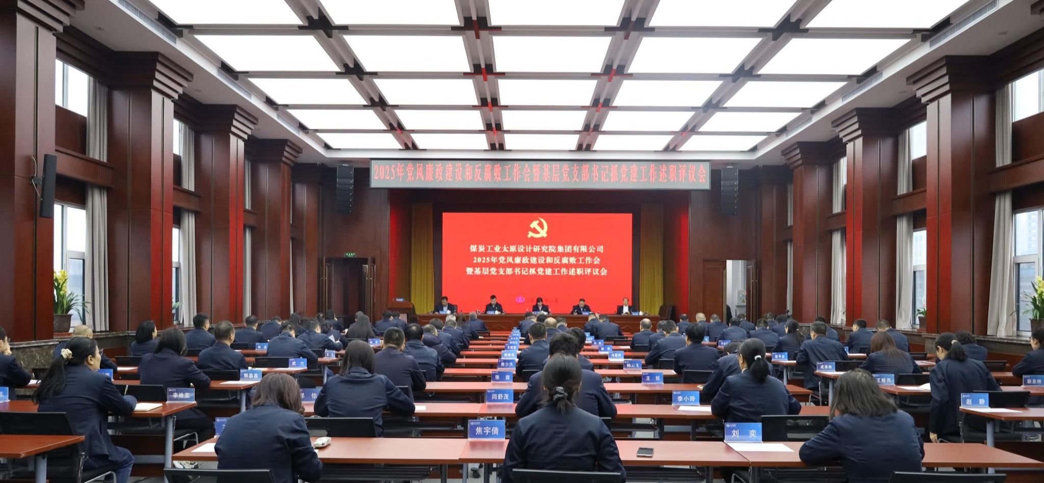 煤设院集团召开2025年党风廉政龙8和反腐败工作会暨基层党支部书记抓党建工作述职评议会