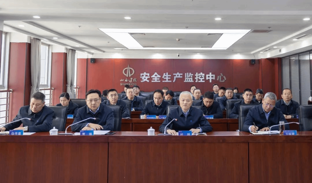 山西建投集团召开安全生产工作例会