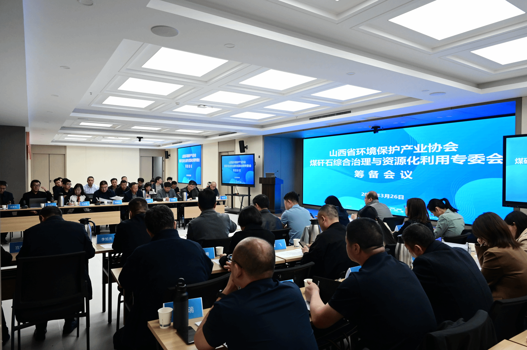 山西建投低碳环保集团牵头成立煤矸石综合治理与资源化利用专委会