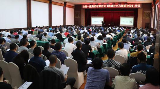 山西建投一建集团举办沟通技巧与团队龙8培训班