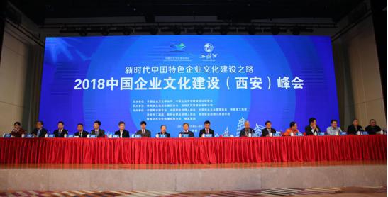 山西建投在2018中国企业文化龙8（西安）峰会上获多项荣誉
