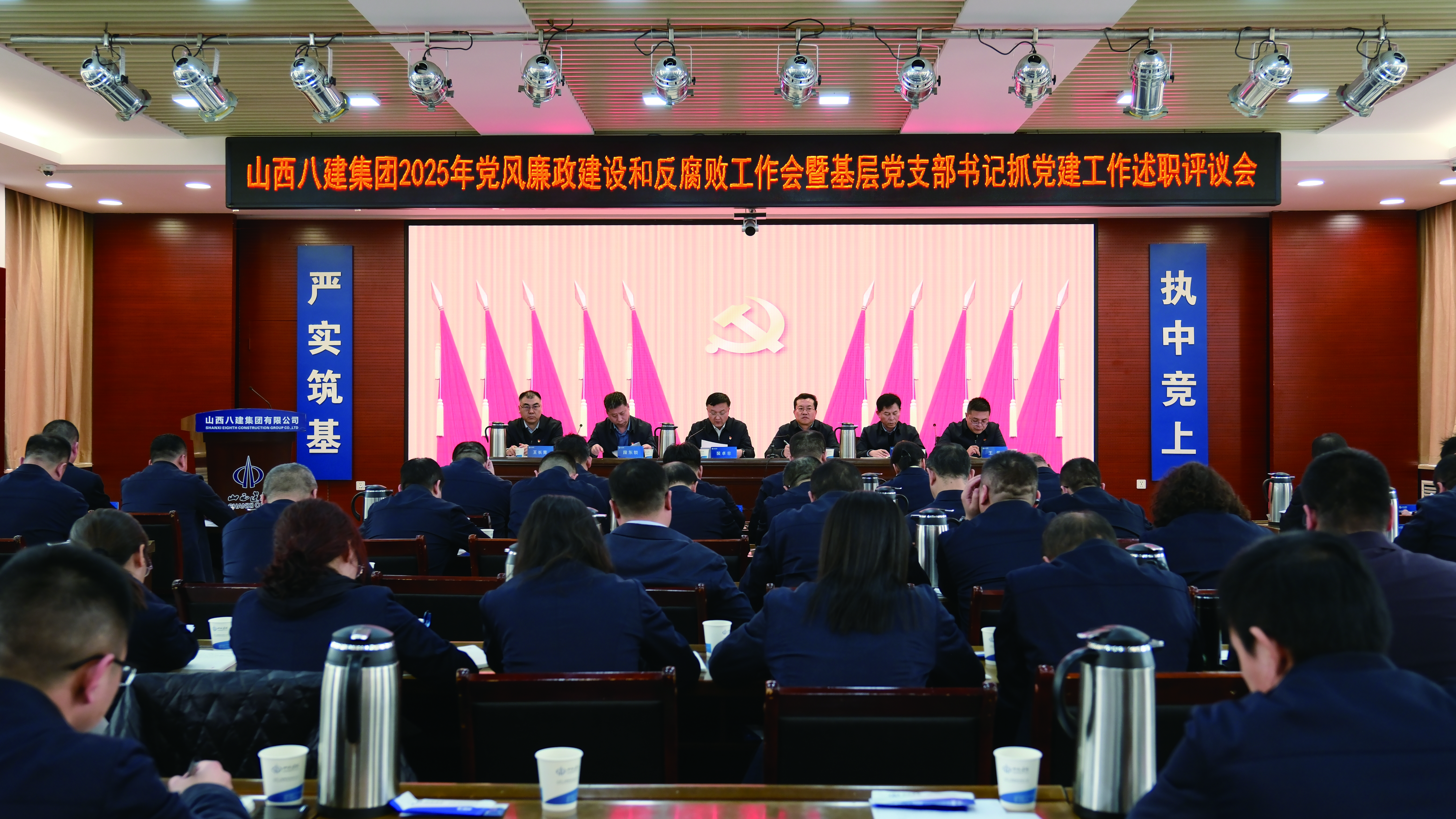 山西建投八建集团召开2025年党风廉政龙8和反腐败工作会暨基层党支部书记抓党建工作述职评议会