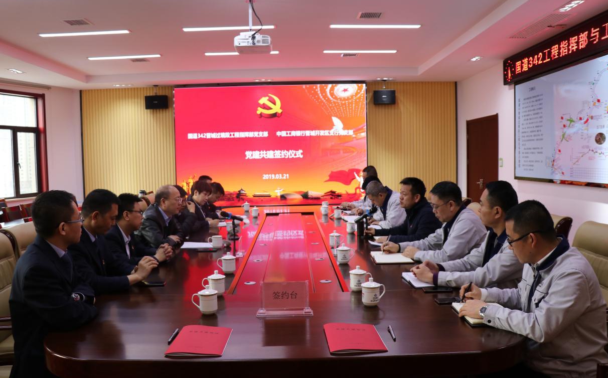银企联合互利共赢，，，，，创新党建合作新形式 ——山西建投国道G342晋城市过境段改线工程指挥部与中国工商银行晋