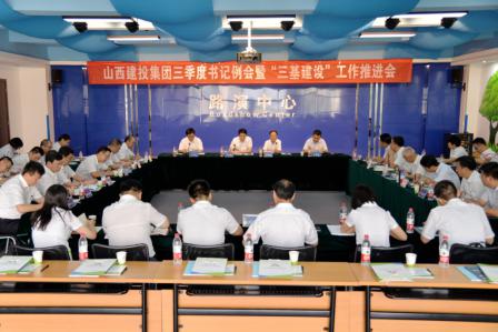 建投集团党委召开三季度书记例会暨“三基龙8”工作推进会