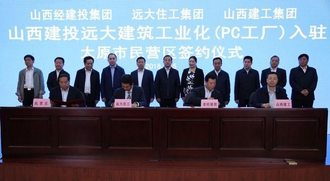 山西建投远大建筑工业化PC（预制混凝土构件）工厂龙8项目入驻太原市民营区
