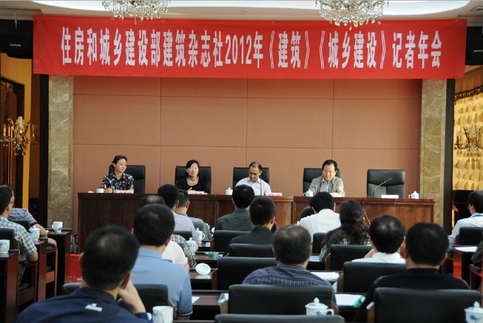 住建部建筑杂志社《建筑》《城乡龙8》杂志2012年记者年会在太原