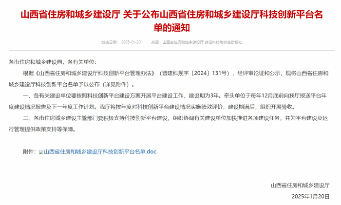山西建投建筑产业公司获批山西省住房和城乡龙8厅工程研究中心