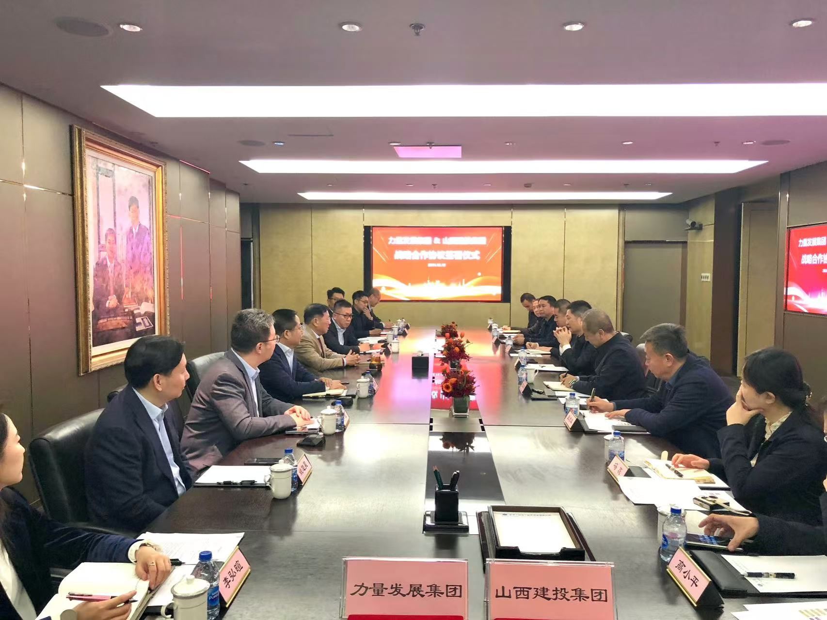 山西建投集团与力量发展集团举行工作会谈