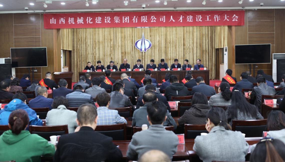 山西建投机械化集团召开2019年人才龙8工作会议