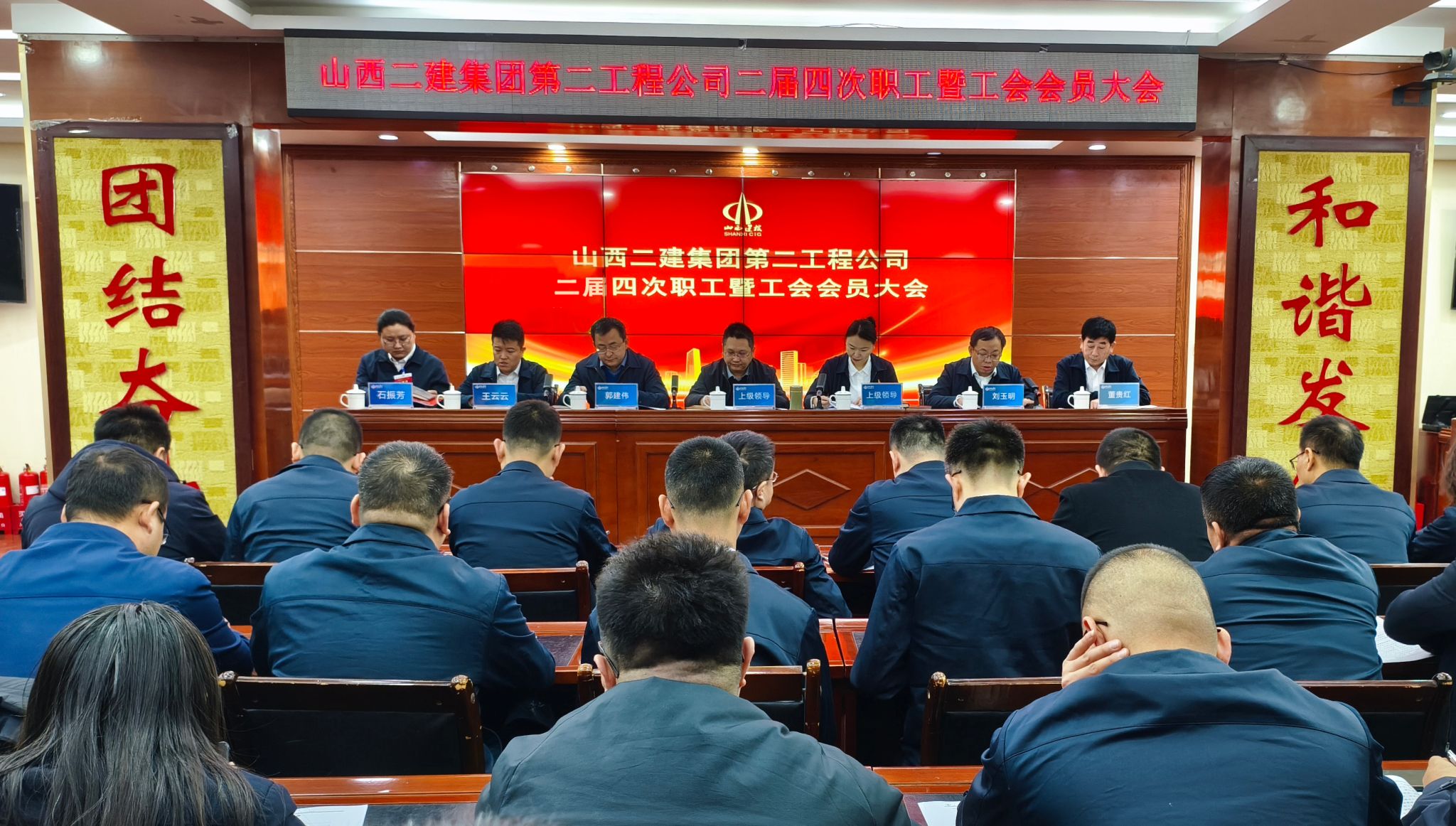 山西建投二建集团各基层单位职工大会圆满召开