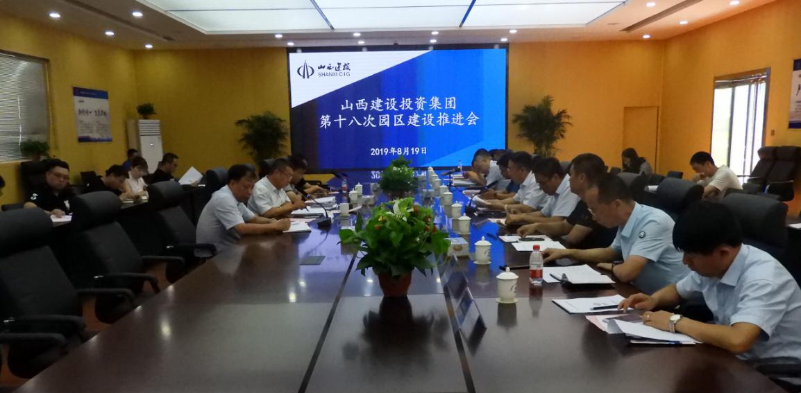 山西建投召开第十八次建筑产业现代化园区龙8推进会