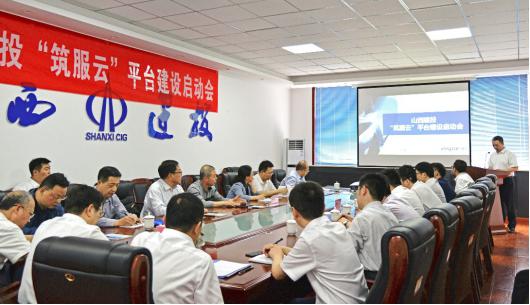 建投集团召开“筑服云”平台龙8启动会