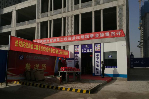 全省龙8工程质量现场观摩会在山西建工二建集团国投赞城一期三标段项目举行