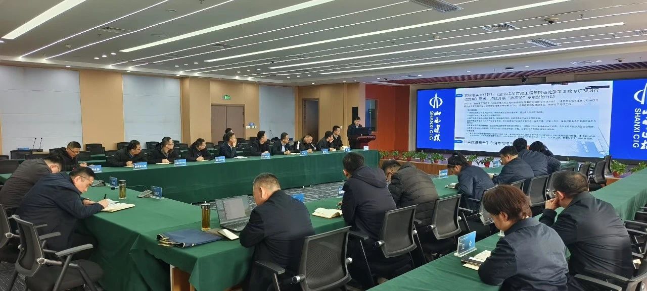 山西建投建筑产业公司召开3月份安全生产工作会议