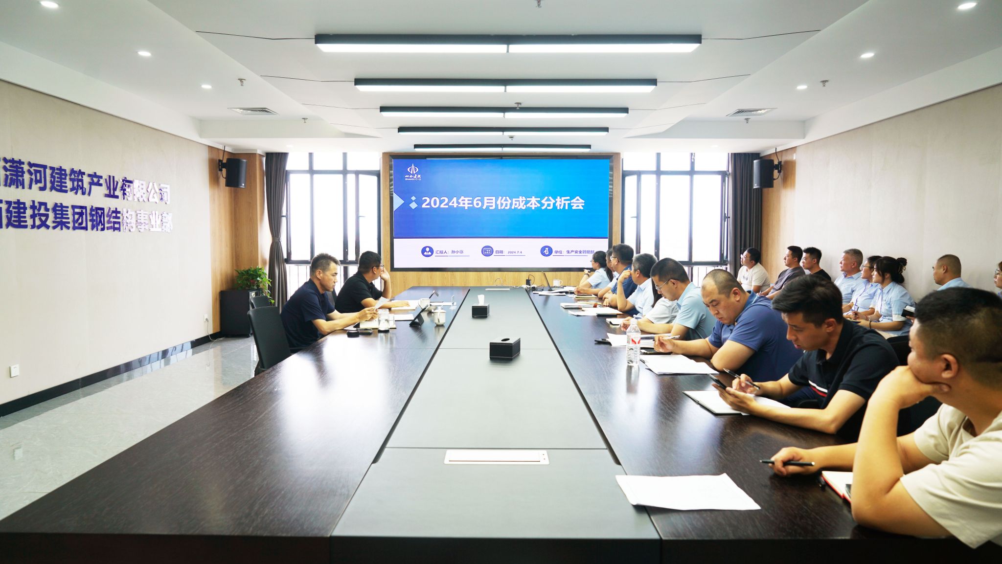 山西建投潇河产业公司召开2024年7月成本分析会议