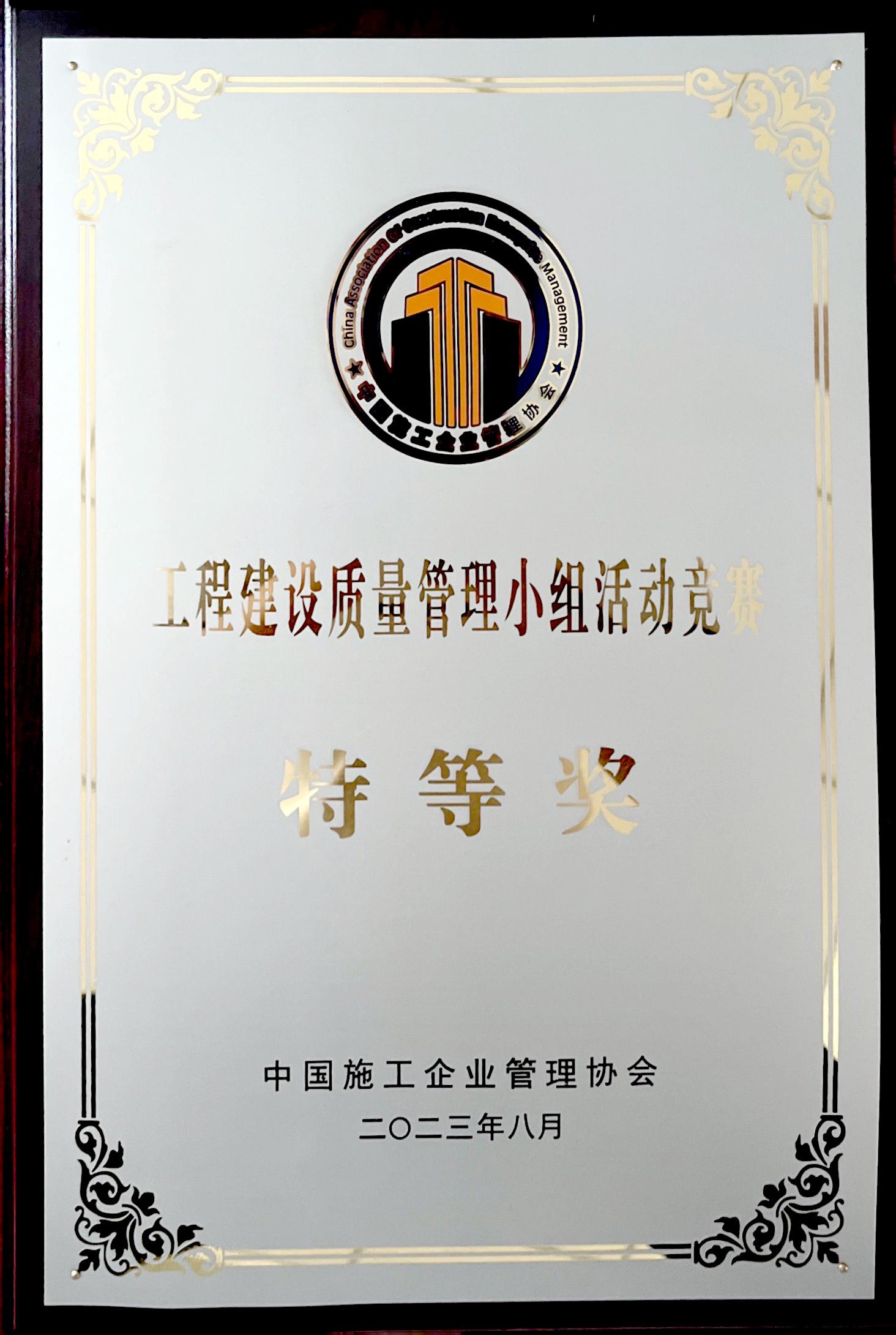 山西建投建工集团斩获全国工程龙8质量管理小组竞赛活动多个奖项