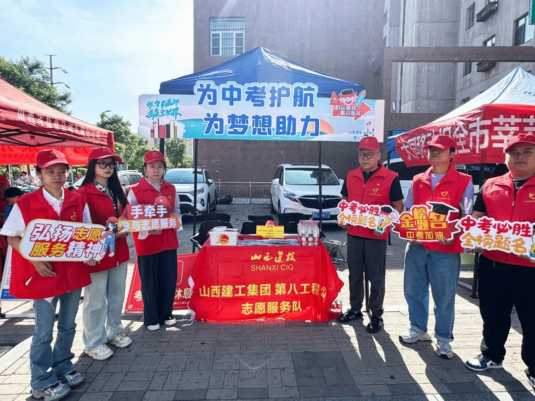 爱心助考 履责服务｜汇聚志愿力量 暖心护航中考