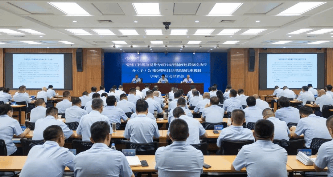 山西建投召开党建工作规范提升专项行动推进会暨制度龙8及制度执行、分公司经理及项目经理激励约束机制专项行动启动部署会