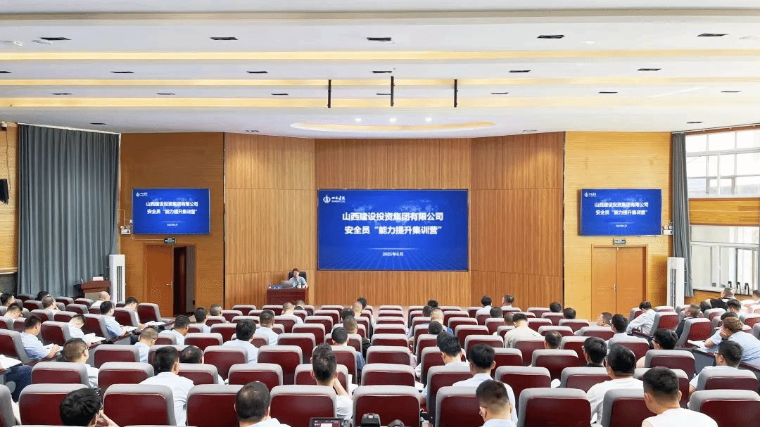 讲安全 懂应急 | 山西建投安全员集训营开营