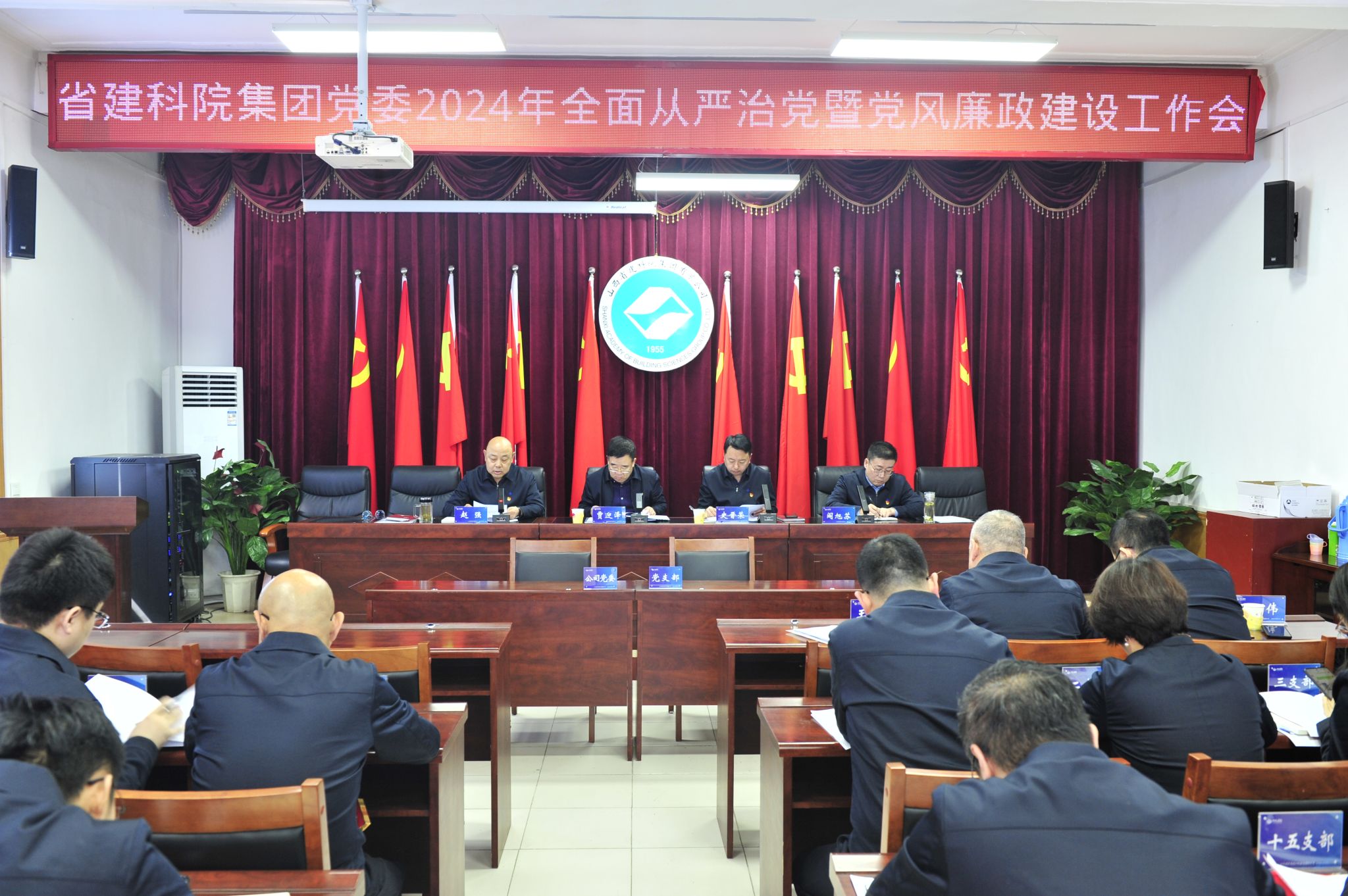 山西建投建科院公司召开2024年全面从严治党暨党风廉政龙8工作会