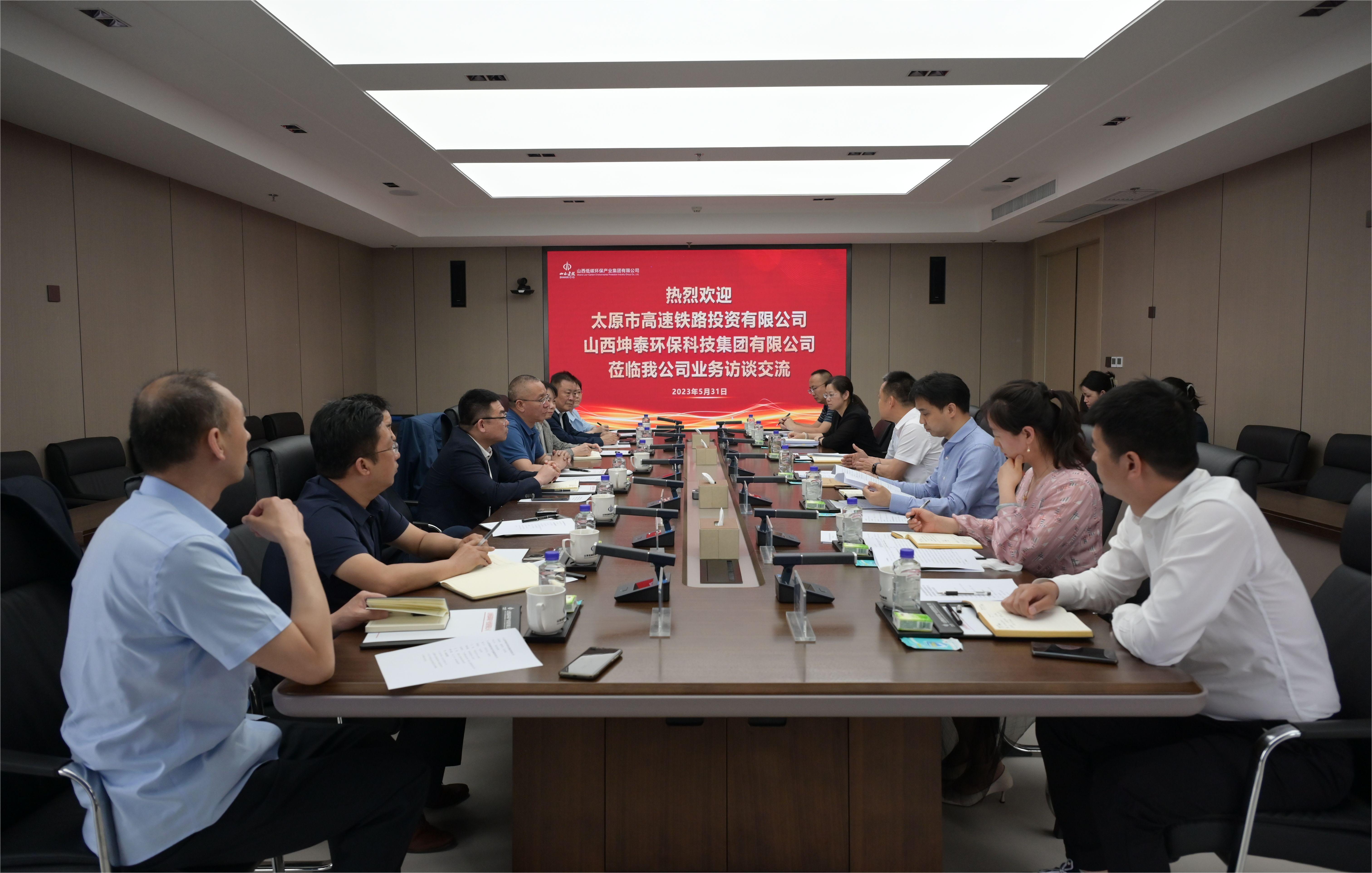 山西建投低碳环保集团与太原市高速铁路投资公司、山西坤泰环保？？？？萍技啪傩凶