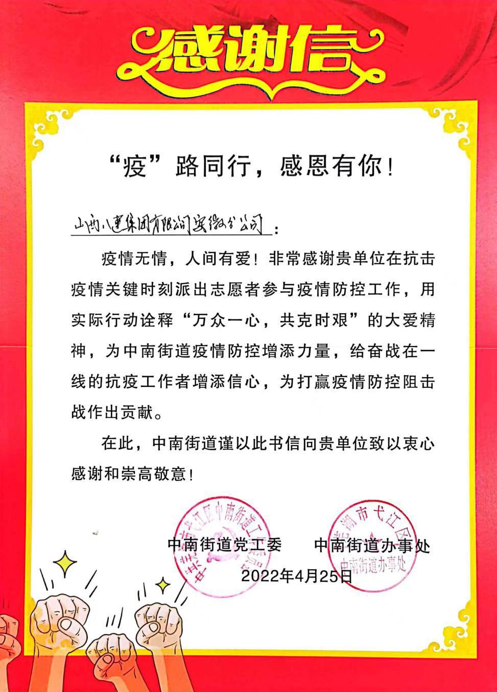 一封感谢信，，，，，，，，见证疫情下的守望相助！