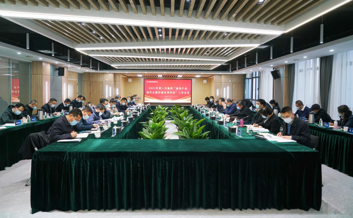 山西建投召开2021年第1次园区龙8领导组工作会议