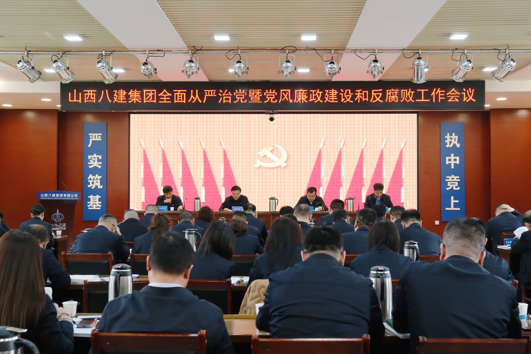 山西建投八建集团召开2024年全面从严治党暨党风廉政龙8和反腐败工作会议