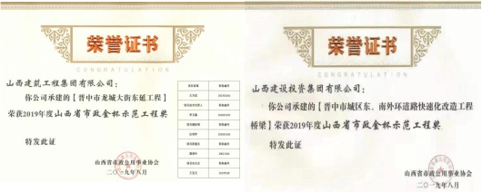 山西建投投资龙8的晋中市东南外环、龙城大街东延PPP项目荣膺多项荣誉
