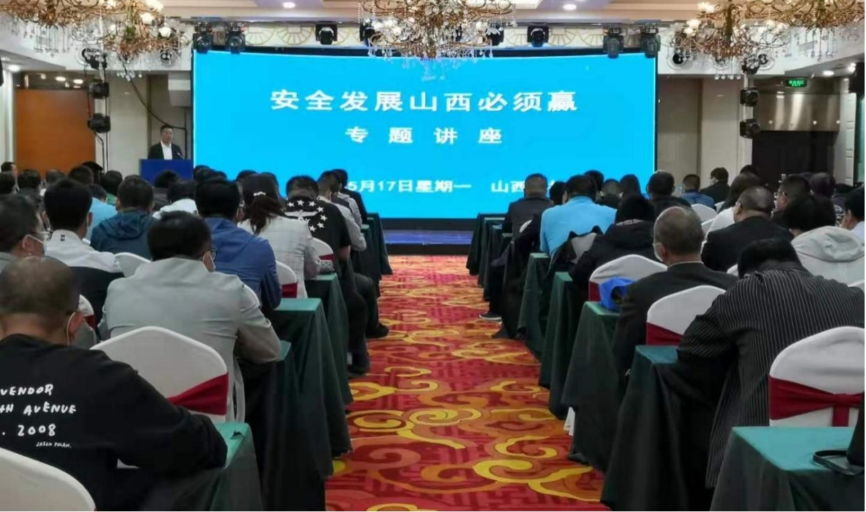 山西建投举办“安全发展，，，，，，山西必须赢”专题培训