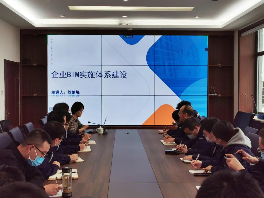 山西建投总承包公司举办企业BIM实施体系龙8专项培训
