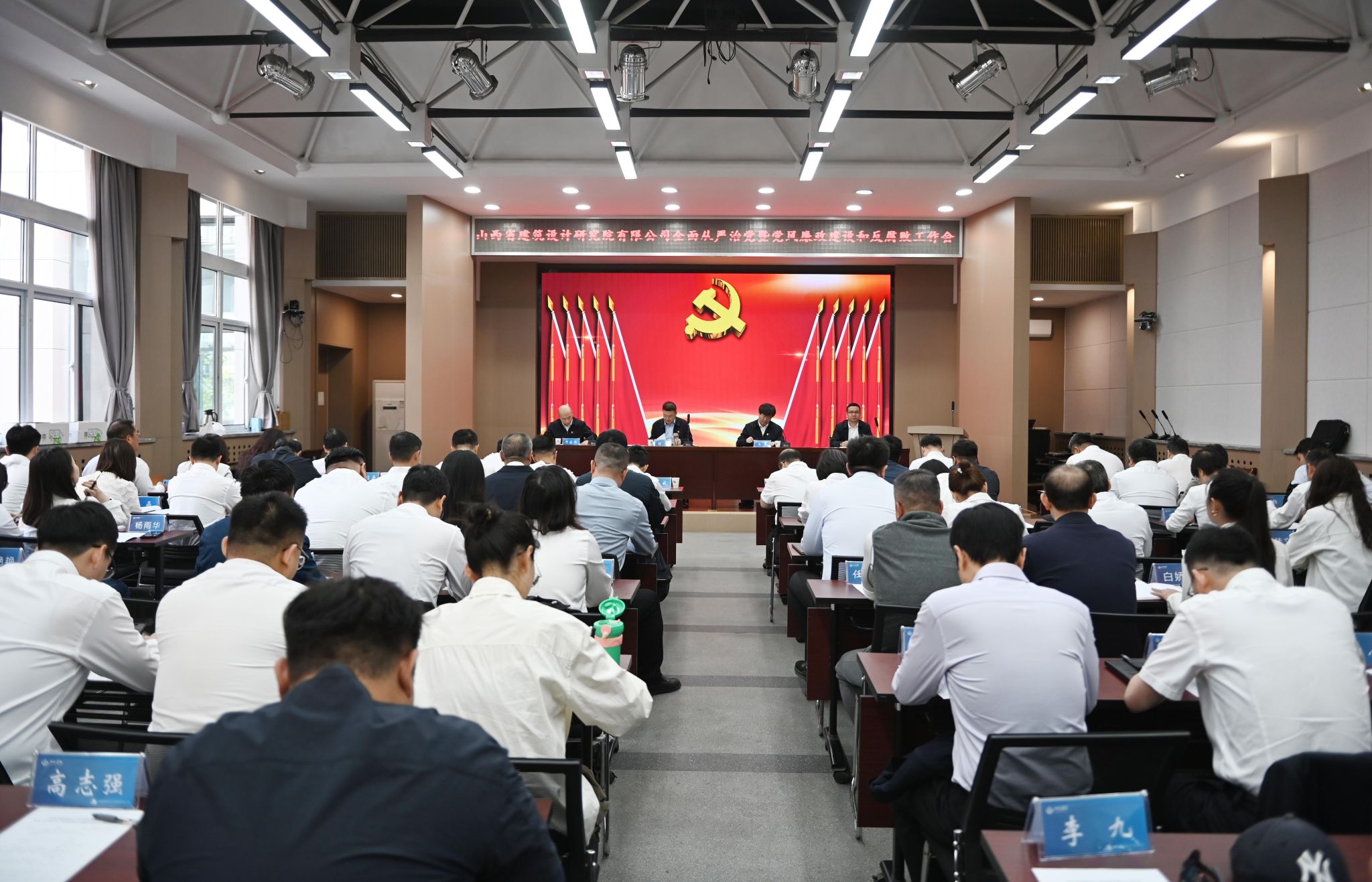 山西建投建筑设计研究院召开2024年全面从严治党暨党风廉政龙8和反腐败工作会