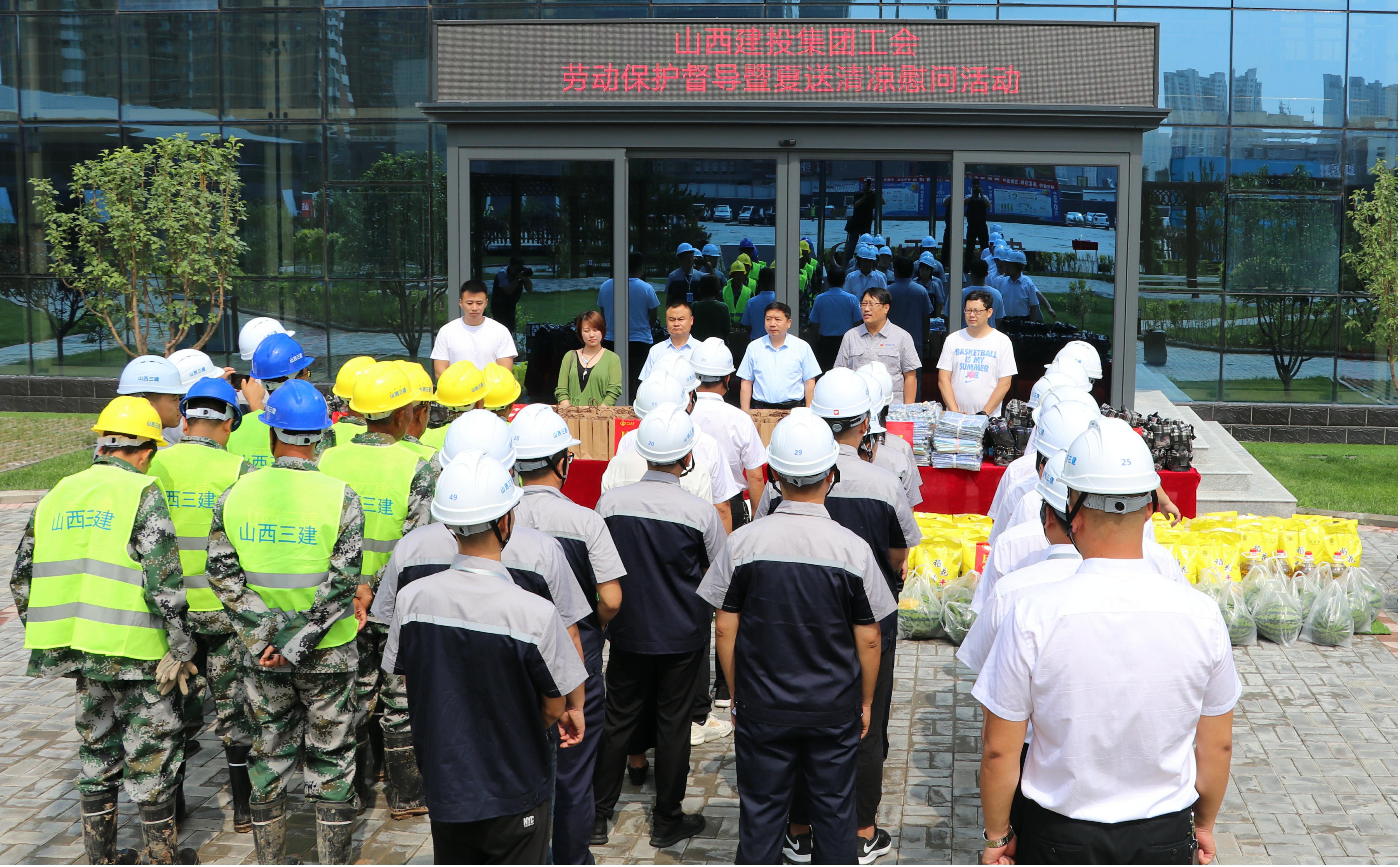 山西建投集团工会在山西建投三建集团开展劳动保；；；；；；；ざ降剪摺跋乃颓辶埂蔽课驶疃