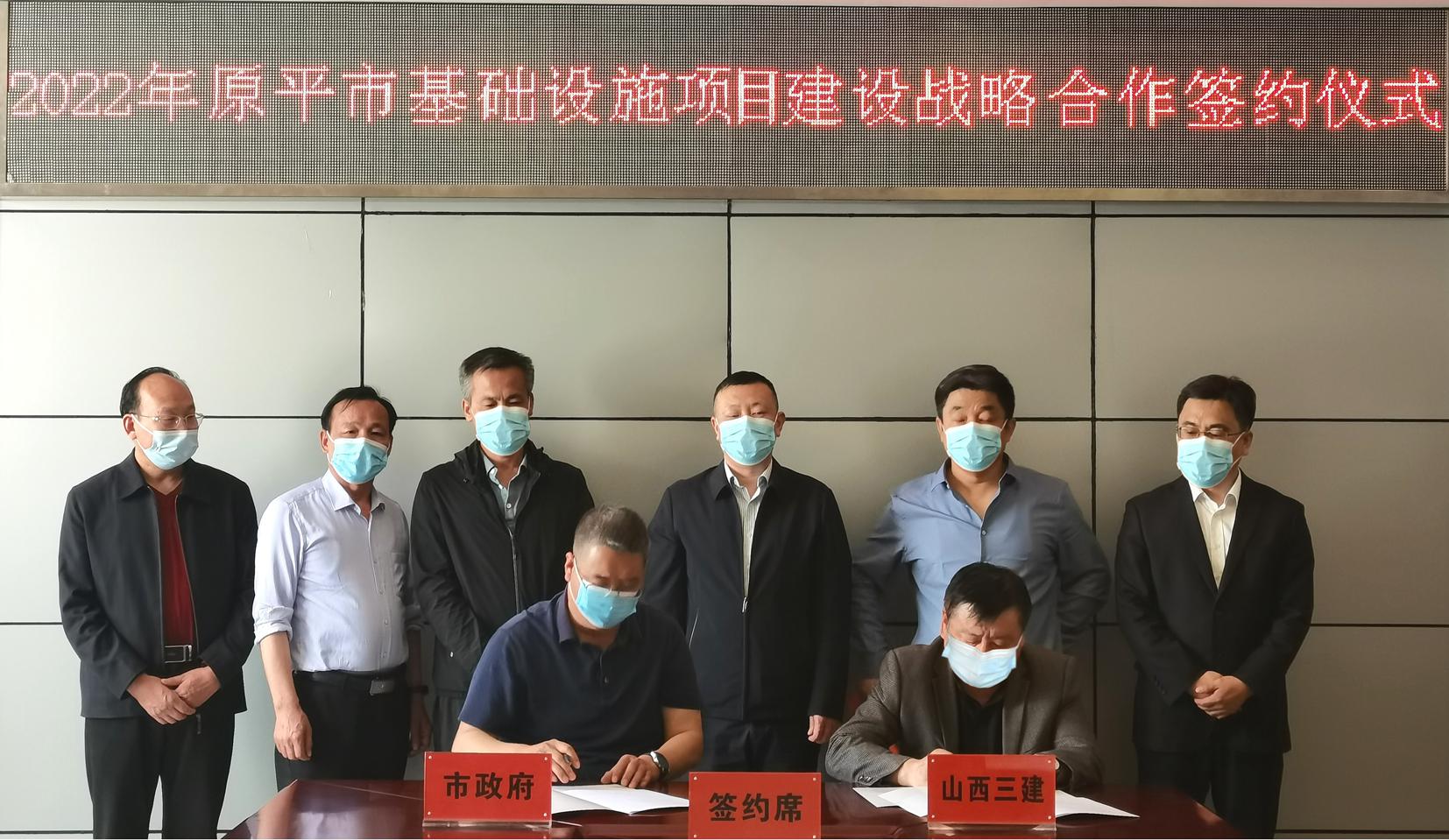 山西建投三建集团同原平市政府签订基础设施项目龙8战略合作框架协议